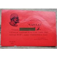 Мандат дэлегата IV з'езда Саюза журналістаў БССР. 1971 г.