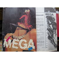 Фантакрим MEGA. Цена за 2 шт. - 2руб.
