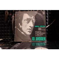 Эмиль Гилельс / Emil Gilels, Frederic Chopin, The Philadelphia Orchestra, Eugene Ormandy - Концерт 1 Для Фортепиано С Оркестром Ми Минор, Соч. 11 (1978, Vinyl)