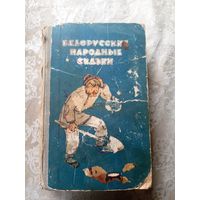 Белорусские народные сказки\036