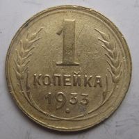1 копейка 1933г.