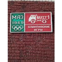 МАЗ 1969 . Олимпийские игры.