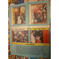 "Мистер-Твистер", Лариса Трухина, Лио-Лио-Лио, группа "Скорпионз" (Скорпионс Scorpions)