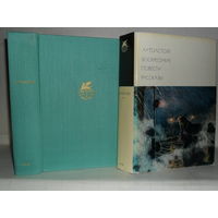Толстой Л.Н. Воскресение. Повести. Рассказы. "Библиотека всемирной литературы" БВЛ. Серия 2-я. Том 116.