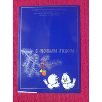 С Новым Годом! Канканян 1987 г. Двойная. Чистая. Мини.