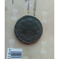 2 копейки 1823 года не частая