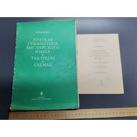 Книга Краткая грамматика английского языка в таблицах и схемах.(одним лотом).