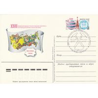 СССР 1984 ПК с ОМ со СГ XXVII Международный геологический конгресс, Москва (к3)