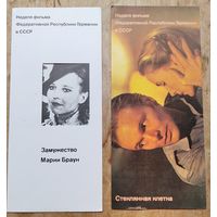 Два буклета с Недели фильма ФРГ в СССР.1980-е. Цена за оба.