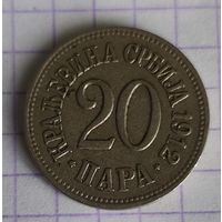 Сербия 20 пара, 1912 (1-3-42)