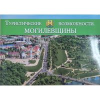 Путеводитель по Могилеву