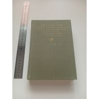 А.К.Толстой. Смерть Иоанна Грозного. Серия Библиотека классики
