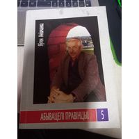Е.Онищенко Обыватели провинции ч.5 Абывацели правинцыи