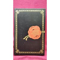 Е. Черняк Пять столетий тайной войны. Из истории секретной дипломатии и разведки