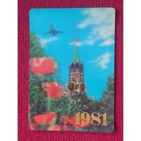Календарик стерео, Аэрофлот 1981 г.