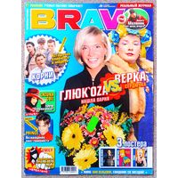 Журнал BRAVO БРАВО #20,2004. Верка Сердючка, Глюкоза, Никита Малинин, Принс, Lacuna Coil, Amorphis, Gathering, Пинк, Орландо Блум, Барт Симпсон, Кристина Риччи, Корни, Пинк, Linkin Park, Rammstein.