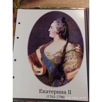 Лист с изображением царицы Екатерины ll