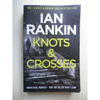 Ian Rankin. Knots and Crosses. Крестики и нолики. Иэн Рэнкин.