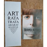 Праграмы. Театр iмя Янкi Купалы. Спектакль. Ясміна Реза. "ART" і Брайан Фрыл "Пераклады"  1990-2000-е г. Цана за 1