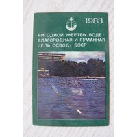 Календарик, 1981, ОСВОД; изд. Минск.