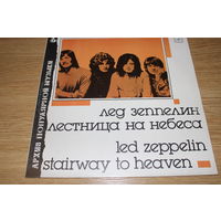 Led Zeppelin - Stairway To Heaven