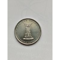 5 рублей России. Война 1812 года. Бой при Вязьме.