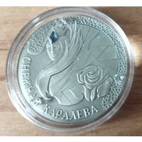 Серебро 0,925! Беларусь 20 рублей, 2005 Сказки народов мира - Снежная королева. Сертификат.