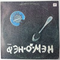 LP Валерий Сюткин (ех - Браво) и трио Фэн-О-Мэн – Caviar Malossol (1990)
