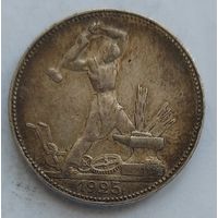 Полтинник 1925 #35