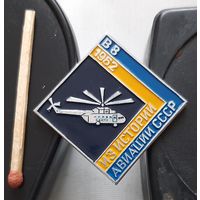 В 8. Из истории авиации СССР. Бе-2