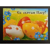 Са святам Пасхi Беларусь Белпочта 2012