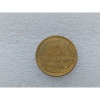 3 копейки 1955