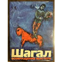 Марк Шагал.Парижская школа.Большой альбом.Белорусская живопись.