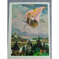 1956. Кочергин. Летучий корабль