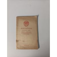 Конституция (основной закон) союза советских социалистических республик от 1977 год