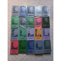 Библиотека приключений. Полное собрание из 20 томов 1981-1985гг.