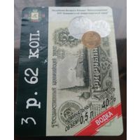 Этикетка водка 3.62 Климовичи