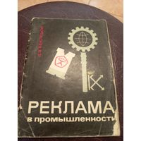 Реклама в промышленности\3 Автограф