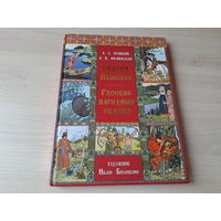 Русские народные сказки, Пушкин - рис. Билибин - Марья Моревна, О царе Салтане, Сестрица Аленушка, Василиса Прекрасная, Белая Уточка, Царевна-лягушка, Перышко Финиста ясна-сокола, Иван-царевич, Жар-пт