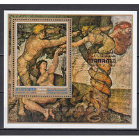 Живопись. Адам и Ева. Манама (ОАЭ). 1971. 1 блок. Michel N бл133 (6,5 е).
