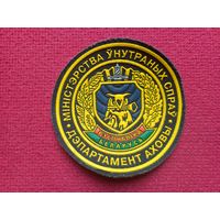 Шеврон Департамента охраны Республика Беларусь МВД