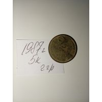 2 копейки 1987 СССР РАСПРОДАЖА