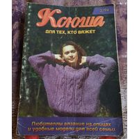 Ксюша "Для тех,кто вяжет.