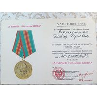 В память 1500 - летия Киева