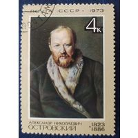 СССР 1973г. 150л рожд. Островский, клей.