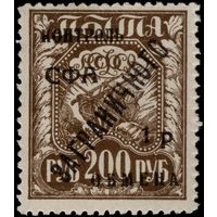 СССР-1928. Контроль СФА ЗАГРАНИЧНОГО обмена. 200 руб. СК PE 18.