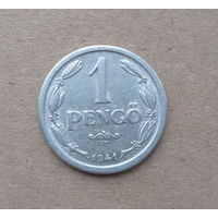 Венгрия 1 пенге 1941 год
