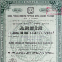 Акция Аптека 250 рублей 1909 год Киев Редкость Южно-русское общество торговли аптекарскими товарами