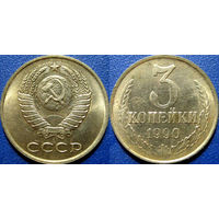 3 копейки 1990 года, чекан ММД. aUNC