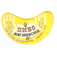 Этикетка пива Жигулевское Оршанский ПЗ ТБ289